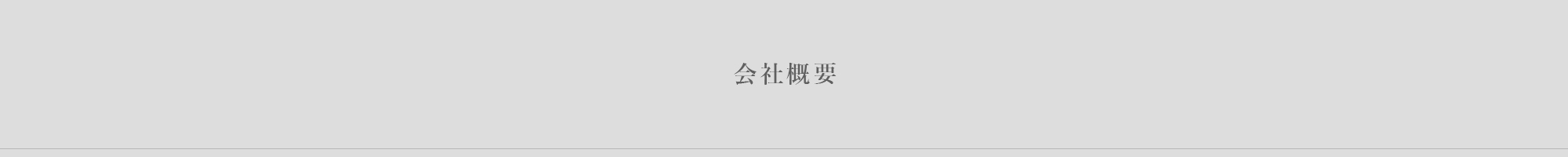 山根こどもクリニック様